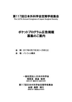 ポケットプログラム広告掲載 募集のご案内