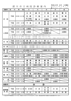 深 川 市 立 病 院 診 療 案 内