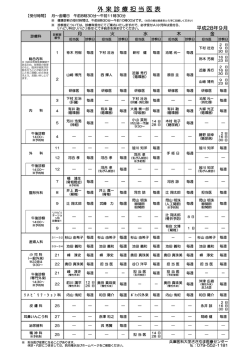 外 来 診 療 担 当 医 表 - 兵庫医科大学ささやま医療センター