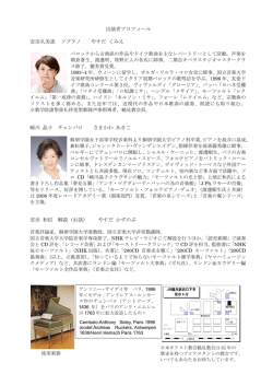 出演者プロフィール 安田久美恵 ソプラノ やすだ くみえ 崎川