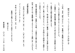 柳 川 は む ら リ ニ ュ ー ア ル オ ー プ ン の お 知 ら せ