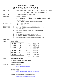 荒 川 区 テ ニ ス 連 盟 夏 季 男子シングルス テ ニ ス 大 会