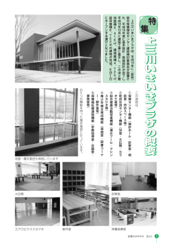 上 三 川 い き い き プ ラ ザ の 概 要