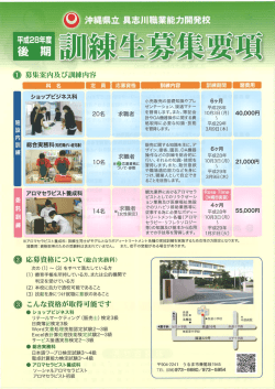 募集要項（具志川校）