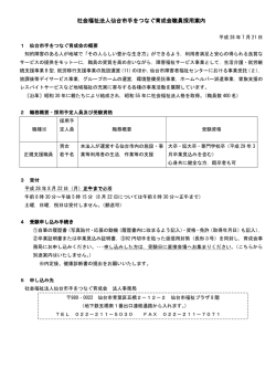 詳しくはこちらから - 仙台市手をつなぐ育成会