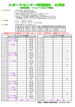 格技室・トレーニング室 （PDF：183KB）