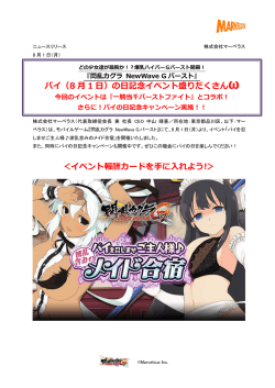 ＜イベント報酬カードを手に入れよう!＞ パイ（8 月 1 日）の日記念イベント