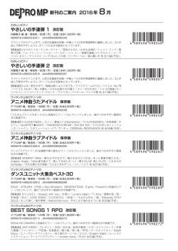 新刊のご案内 2016年 8月 やさしい6手連弾 1 改訂版
