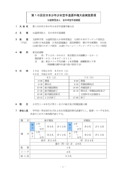 第16回全日本少年少女空手道選手権大会実施要項
