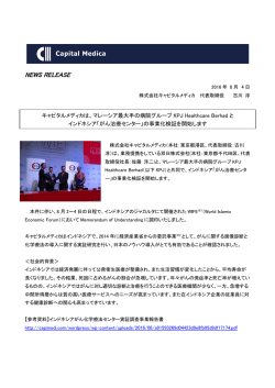 マレーシア最大手の病院グループKPJ Healthcare Berhadとインドネシア