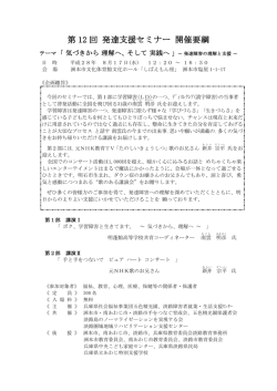案内（PDF） - ひょうご発達障害者支援センター クローバー
