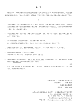 公 告 - 日本臨床救急医学会