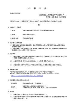 公 募 公 告 - JASRI 公益財団法人 高輝度光科学研究センター
