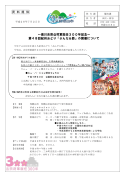 ～徳川吉宗公将軍就任300年記念～ 第48回紀州おどり「ぶんだら節」の