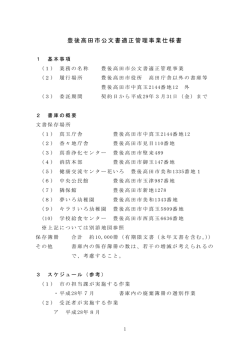 豊後高田市公文書適正管理事業仕様書