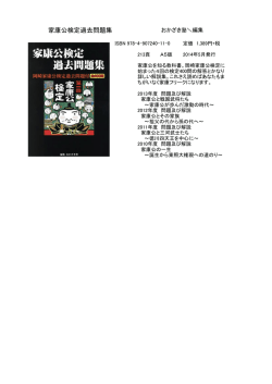 家康公検定過去問題集