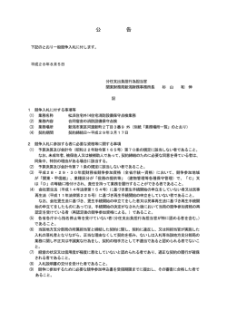 公 告 - 関東財務局
