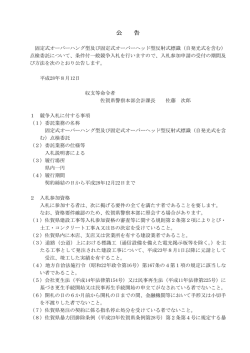 公 告 公 告 公 告 公 告