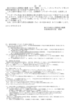 公 示 - JICA