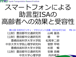 （公財）豊田都市交通研究所 山崎基浩 - 日本モビリティ・マネジメント会議