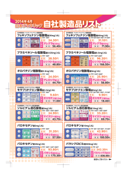 自社製造品リスト 自社製造品リスト