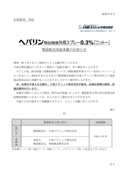 製造販売承認承継のお知らせ