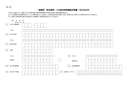 一般競争 （指名競争） 入札参加資格審査申請書 （物品製造等）