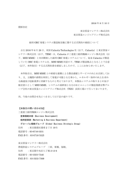 船用ORC発電システム製造販売権に関する正式契約の締結について