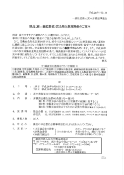 職長（第一線監督者）安全衛生教育開催のご案内
