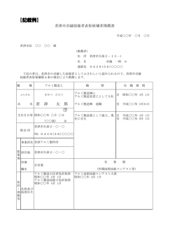記載例 - 君津市