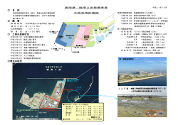 阪南港阪南2区整備事業概要 [PDFファイル／1.07MB]