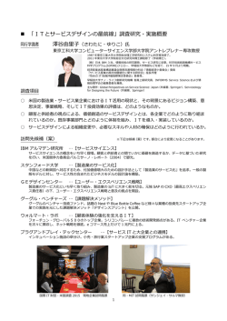 調査研究・実施概要