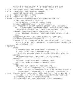 要項抜粋 - 千葉県サッカー協会
