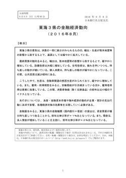 東海3県の金融経済動向