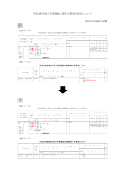 誤 正 - 高知大学