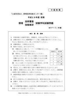 試験問題 - 公益社団法人調理技術技能センター