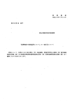 医療機器の保険適用について