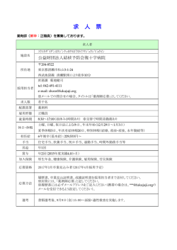薬剤師（常勤職員）の採用試験を実施のお知らせ