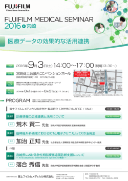 案内状 - 富士フイルムメディカル株式会社