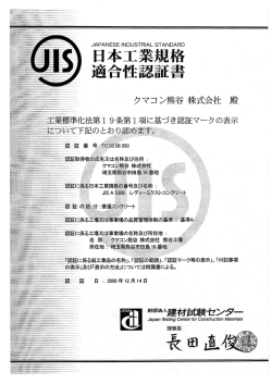 財団法人建材試験センター