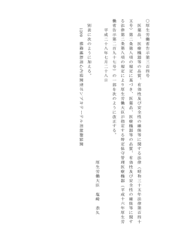 医療機器等の品質