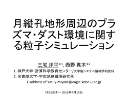 講演資料 - 惑星科学研究センター