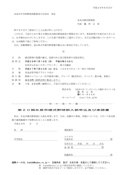 H28 入部案内文書