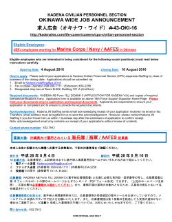 OKINAWA WIDE JOB ANNOUNCEMENT 求人広告