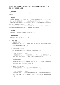 業務委託仕様書（PDF：201KB）