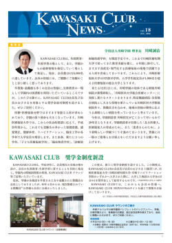 最新号を閲覧する - 学校法人 川崎学園