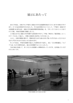 東海大学付属図書館 特別図書展