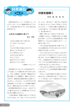 村育通信 - 佐那河内村