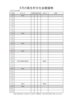 8月の予定表（PDF