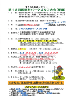 大会要項・申込書